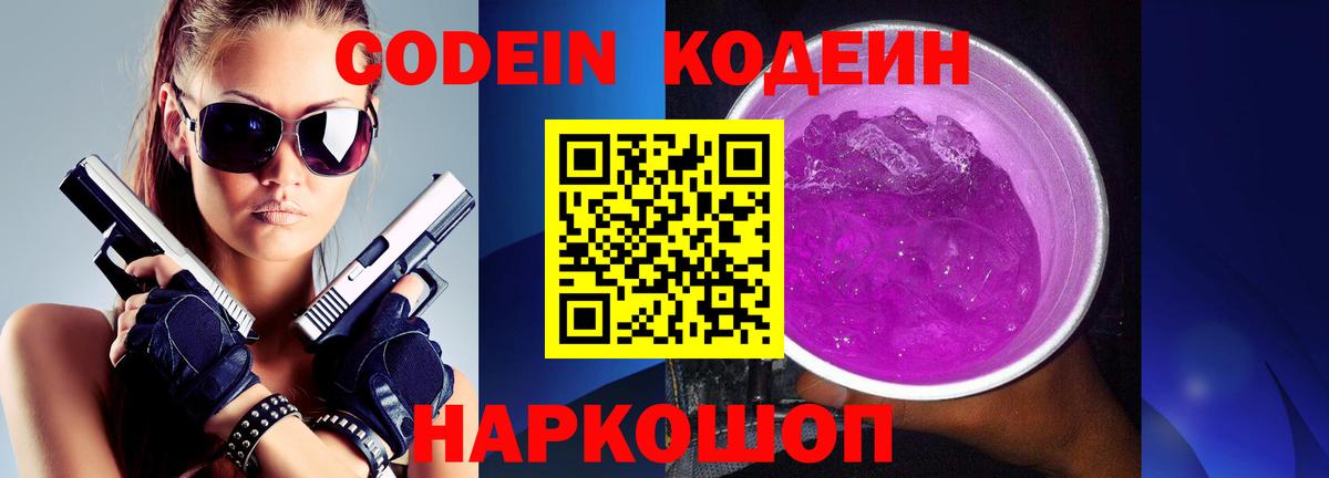 Осинники  Codein напиток Lean (лин)  Вход с VPN 