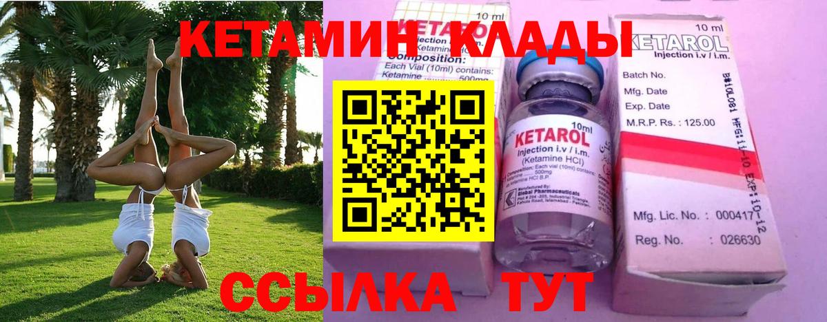 КЕТАМИН ketamine Осинники
