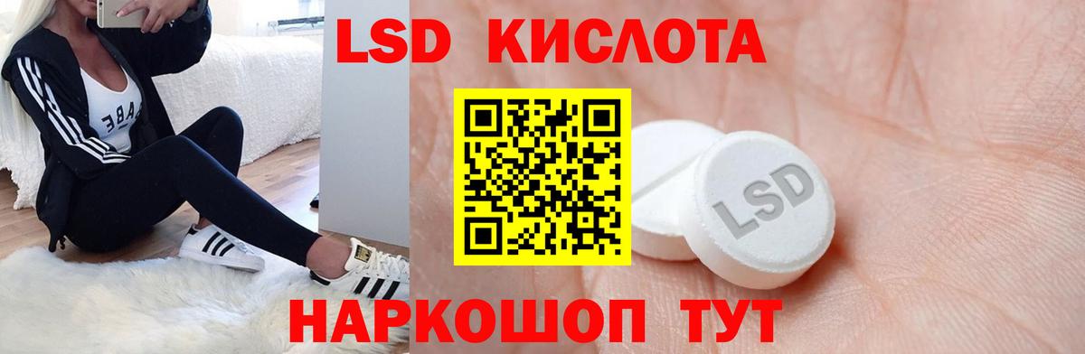 LSD-25 экстази  ЛСД экстази кислота  Вход с VPN  Осинники 