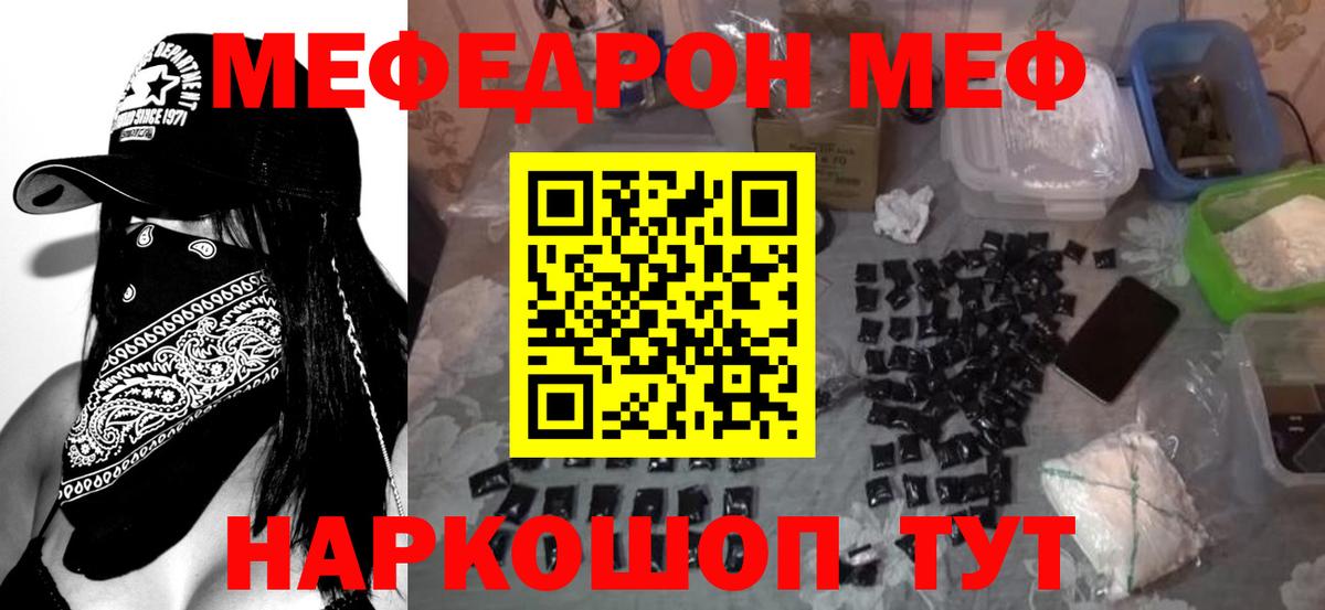 Меф мука  МЕФ мука  Вход с VPN  Осинники 