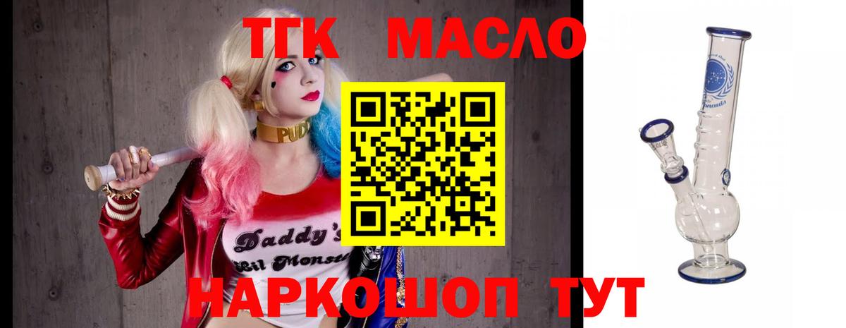 ТГК гашишное масло Осинники